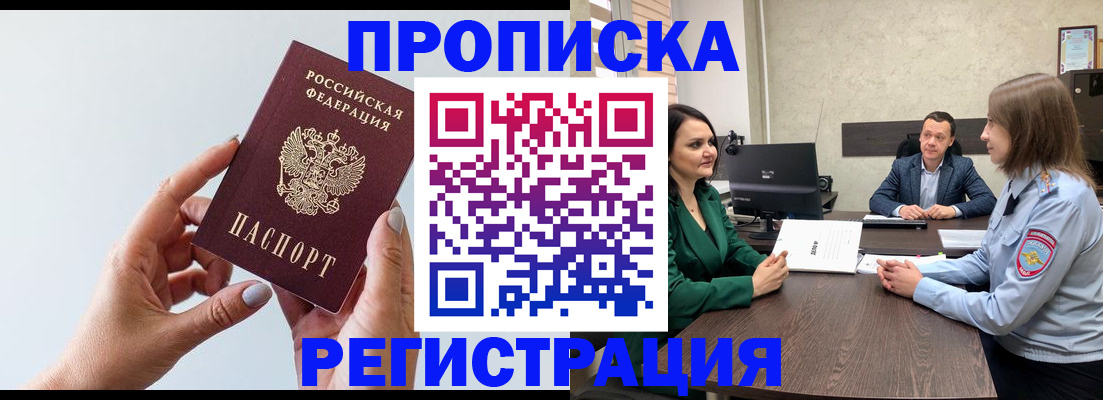 прописка гарантия в Ртищево